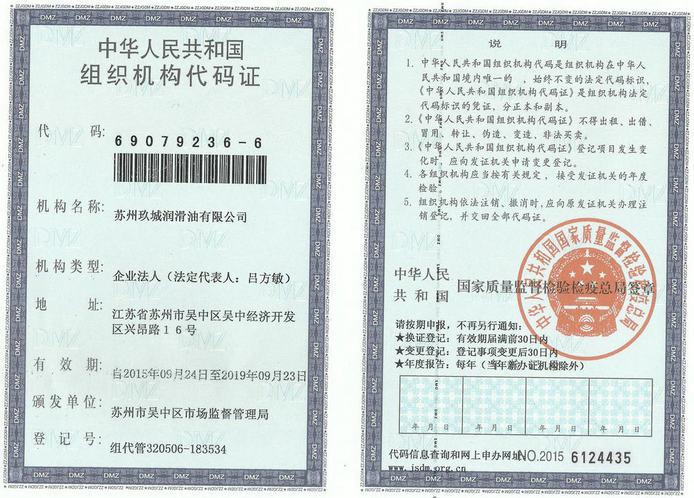 公司组织机械代码证